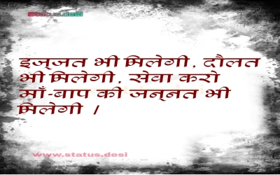 इज्जत भी मिलेगी, दौलत भी मिलेगी, सेवा करो माँ-बाप की जन्नत भी मिलेगी ।